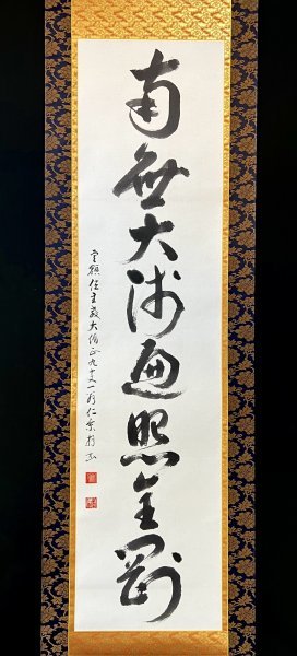 年最新ヤフオク!  仁和寺 仁和寺 真言宗 御室派ホビー