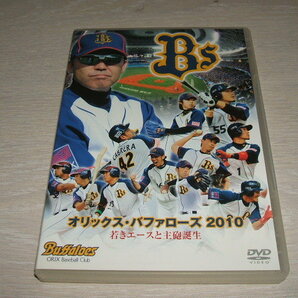 中古 DVD オリックス・バファローズ2010　若きエースと主砲誕生 / 岡田 彰布 阪神タイガース監督 金子千尋 T-岡田 