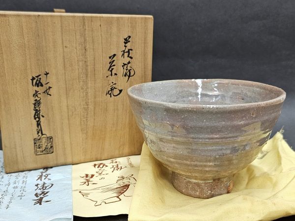 年最新ヤフオク!  坂高麗左衛門 茶碗茶道具の中古品・新品・未