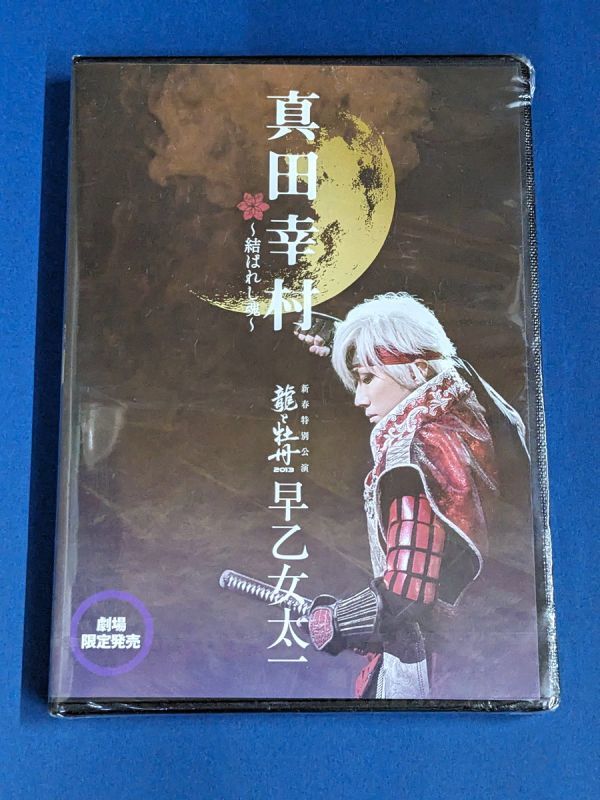 2023年最新】ヤフオク! -早乙女太一 dvdの中古品・新品・未使用品一覧