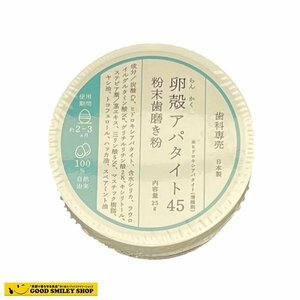 卵殻アパタイト45 ＜粉末歯磨き粉＞ 25g　らんかくアパタイト　日本製