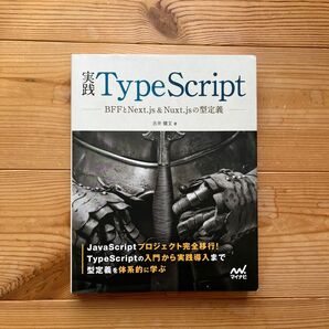 実践TypeScript BFFとNext.js&Nuxt.jsの型定義