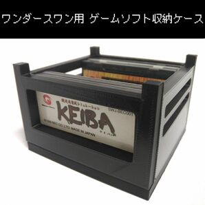 【ワンダースワン】 ゲームソフト収納ケース[黒]