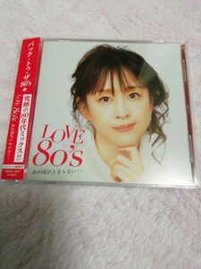 LOVE 80's あの頃がとまらない・・