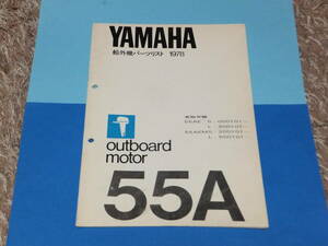 YAMAHA Yamaha 2 cycle outboard motor 55A (1978 year ) parts list used 