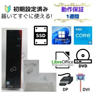 すぐに使用できる！ デスクトップPC Windows 11Pro FUJITSU