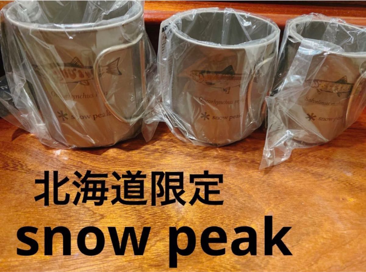 新品未使用】snow peak三種セット北広島 限定 デザイン チタンマグ-