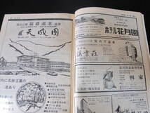 列車時刻表　国鉄監修　交通公社　1973年10月　秋の臨時列車　奥東北の旅　経年劣化あり_画像8