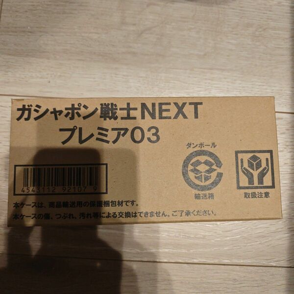 プレミアムバンダイ ガシャポン戦士NEXT プレミア03 未開封品