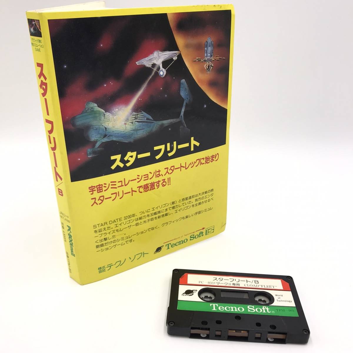 2023年最新】ヤフオク! -pc-8001(ゲーム、エンターテインメント)の中古