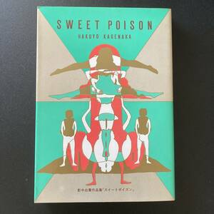 SWEET POISON : 影中白葉作品集 「スイートポイズン」 / 影中 白葉 (著)