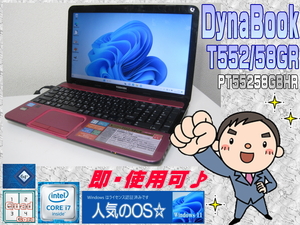 [即使用] *DynaBook T552/58GR * ルビーロゼ☆ Core i7:2.4GHz(TB=3.4GHz)+HDD:1TB+RAM:8GB+LED液晶+WiFi+Webカメラ-AC付☆Windows11認証♪