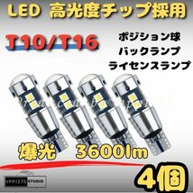 T10 T16 LEDバックランプ 4個 新品 ポジション 爆光 バックランプナンバープレートライセンスランプ_画像1
