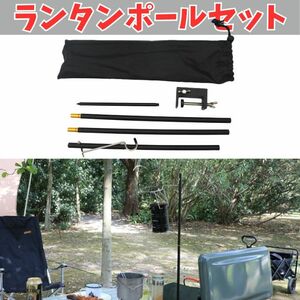 ランタンポール ランタンスタンド ランタンハンガー　キャンプ　アウトドア2way　120cm