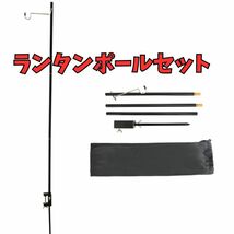 ランタンポール ランタンスタンド ランタンハンガー　キャンプ　アウトドア2way　120cm_画像5