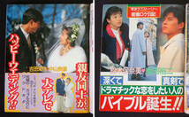 週刊明星 1991年1月17・24日号 中森明菜/吉田栄作/中山美穂/鈴木保奈美/織田裕二/鈴木京香/浅野ゆう子/石川よしひろ/渋谷琴乃/松雪泰子ほか_画像4