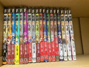 ［早い者勝ち］無職転生 異世界行ったら本気だす 漫画1〜18巻 全巻帯付きセット