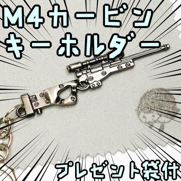 キーホルダー　M4カービン　m4a1　黒龍　とある　ミカサ【リボン袋付】