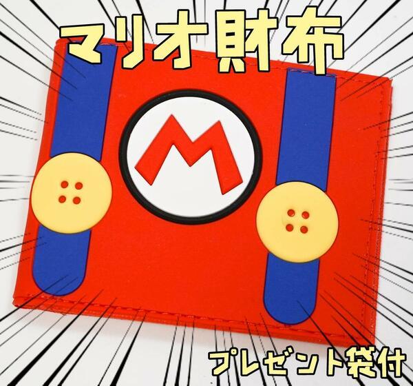 マリオ　財布　二つ折り　小さめ　スーパーマリオ 【紙袋付】リボン袋付【残3のみ】