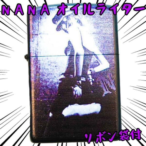 オイルライター NANA ナナ ジッポー zippo リボン袋付【残3のみ】