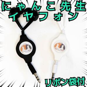 イヤフォン にゃんこ先生 イアホン 白黒 夏目友人帳 スマホ 【リボン袋付】
