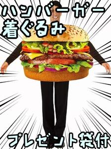  рукоятка burger костюм мульт-героя костюмированная игра 150-175cm[ осталось 3 только ] лента пакет есть 