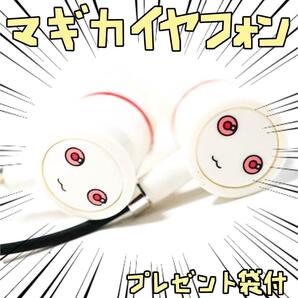 イヤフォン 魔法少女まどか マギカ イアホン カナル型 リボン袋付【残3のみ】