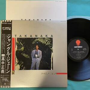 K-10 帯付き 高中正義 MASAYOSHI TAKANAKA / ジャングル・ジェーン Jungle Jane WTP-90411 坂本龍一 LP レコード アナログ盤