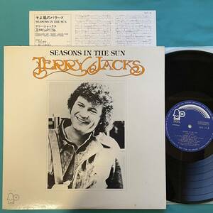 K-10Terry Jacks / Seasons In The Sun BLPL18 LP レコード アナログ盤