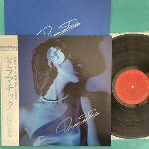 K-10 帯付き 山口百恵 ドラマチック DRAMATIC MOMOE YAMAGUCHI 25AH 550 LP レコード アナログ盤