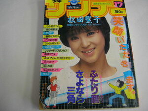 2114☆少年サンデー　1984年4月11日　松田聖子