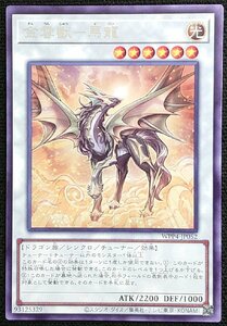 【遊戯王】金雲獣-馬龍(字レア)WPP4-JP052 x3枚セット