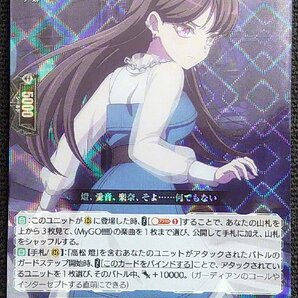 【ヴァンガード】過保護な一匹狼 椎名立希(2023年版特別収録トリプルレア)D-BT13/EX18 EXRRR 2023の画像1