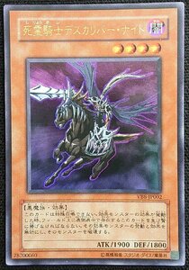 【遊戯王】死霊騎士デスカリバー・ナイト(ウルトラ)VB8-JP002