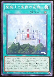 【遊戯王】聖騎士と聖剣の巨城(ノーマル)WPP4-JP063 x3枚セット