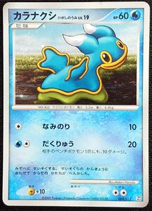 【ポケモンカード】カラナクシひがしのうみ LV.19 HP60 EDなし(2009年版) 004/012 PtＲ