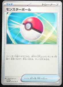 【ポケモンカード】モンスターボール(2023年版プロモ/ノーマル仕様)G PROMO 010/SV-P