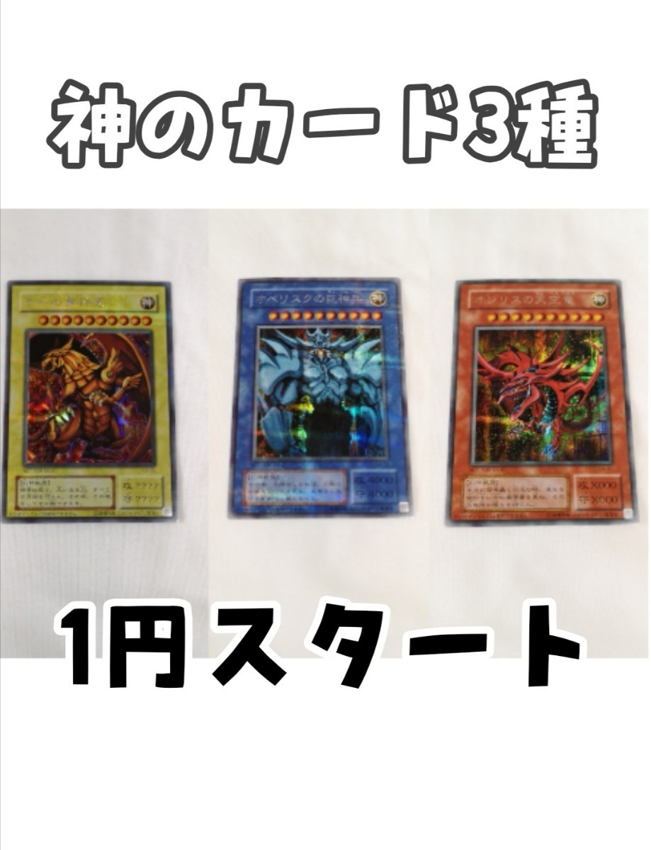 ヤフオク! -「神のカードセット」(トレーディングカードゲーム