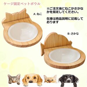 ケージ取付ペットフードボウル　 PAA0034 　ペット給餌　ペット食器　猫用　犬用　セラミック　簡単取付　PAA0034