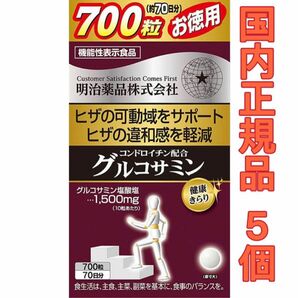 明治薬品 5個 機能性表示食品 健康きらり 徳用コンドロイチン配合グルコサミン 700粒 国内正規品 登り年寄り カルシウム 新品