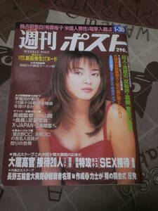 週刊ポスト　1998年 1月30日号　表紙　村田和美　EJ08