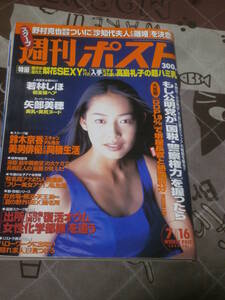 週刊ポスト　1999年 7月16日号　表紙　原沙知絵　EJ08