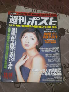 週刊ポスト　1998年12月25日号　表紙　内田有紀　EJ08