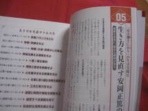 ☆図解　　安岡正篤の人間学　　　　人間のあるべき姿と真の成功とは　　　　心を高め、善く生きるための　　安岡学入門　　の書。_画像6