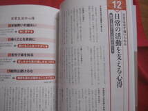 ☆図解　　安岡正篤の人間学　　　　人間のあるべき姿と真の成功とは　　　　心を高め、善く生きるための　　安岡学入門　　の書。_画像9