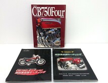 D(1031c4) HONDA CB750 Four FILE☆ ホンダ CB750Four ファイル ☆ 絶版車全国ミーティング 2007 2008 バイク オートバイ ☆まとめ 3冊_画像1