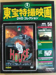 ハウス ＨＯＵＳＥ☆池上季実子☆神保美喜☆大場久美子☆大林宣彦監督☆東宝特撮映画ＤＶＤ☆新品・未開封