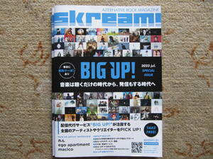 フリーマガジン　skream! BIG UP! 2023.7 SPECIAL ISSUE 2冊　れん　ego apartment macico