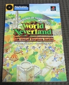 * world *ne bar Land -o Lulu do kingdom monogatari official guide *