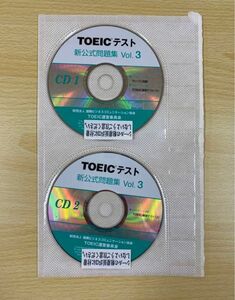 TOEICテスト公式問題集Vol.3 CD 1・2セット